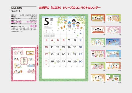 なごみ（小）-13