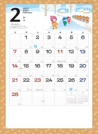 なごみ（小）/2月