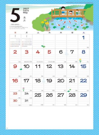 なごみ（小）/5月