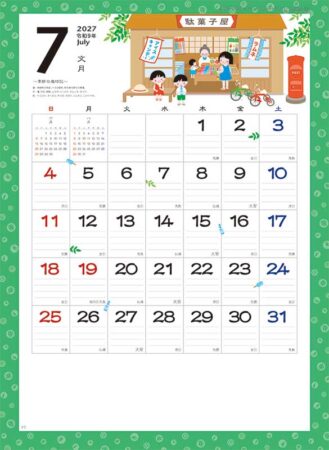 なごみ（小）/7月
