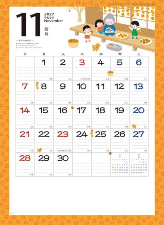 なごみ（小）/11月