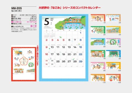 なごみ（小）/カタログ