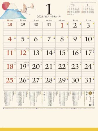 季節の福ごよみ-1