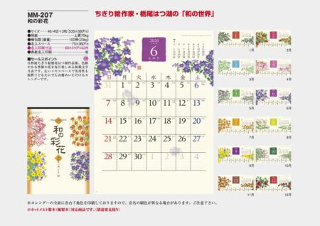 和の彩花-13