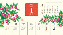 和の彩花