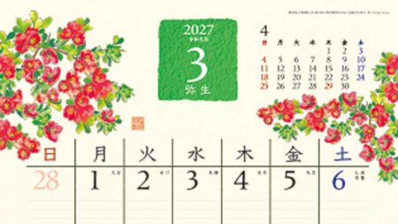 和の彩花/3月