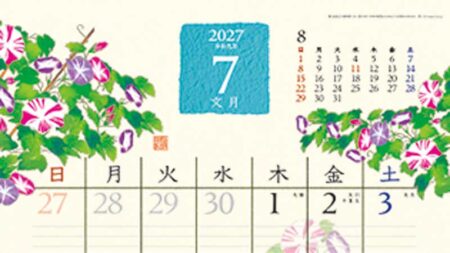 和の彩花/7月