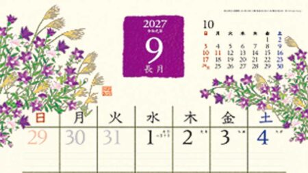和の彩花/9月
