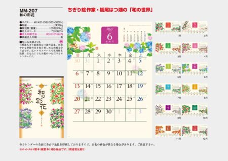 和の彩花/カタログ