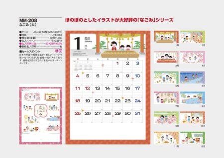 なごみ（大）-13