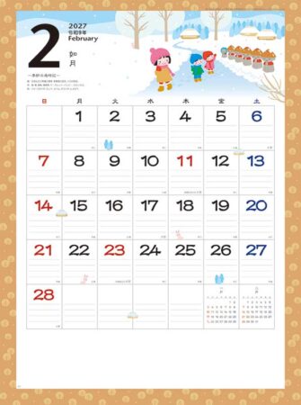 なごみ（大）/2月