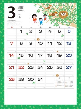 なごみ（大）/3月