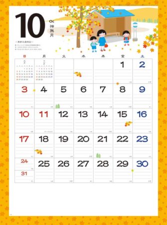 なごみ（大）/10月