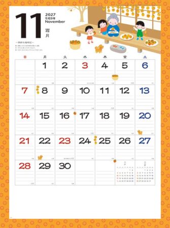 なごみ（大）/11月