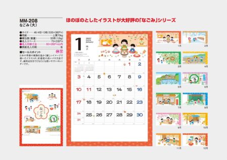 なごみ（大）/カタログ
