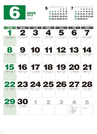 一日一訓文字月表/6月