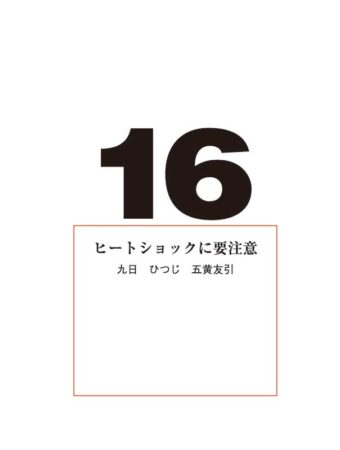 一日一訓文字月表/拡大