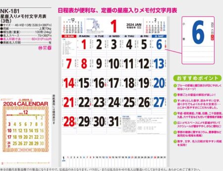 星座入りメモ付文字月表（3色）/カタログ