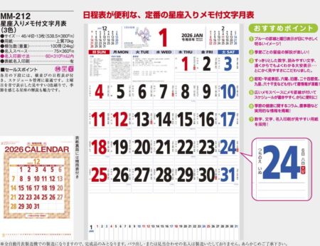 星座入りメモ付文字月表（3色）-2