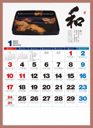 日々是好日/1月