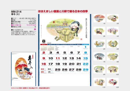 春冬（大）-13