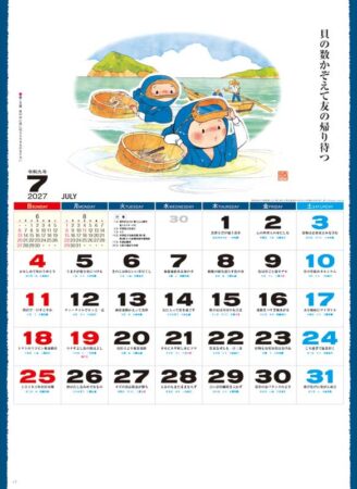 春冬(大)/7月