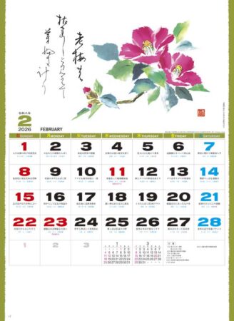 春秋（大）-2