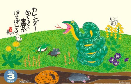 巳（夢）/3月