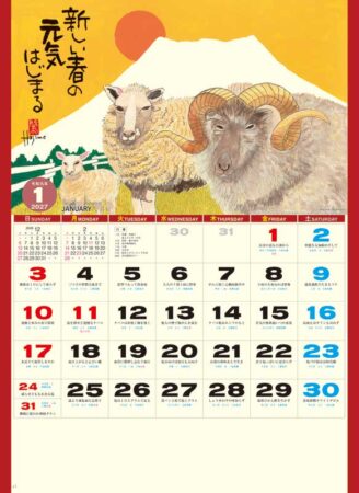 羊(夢)/1月