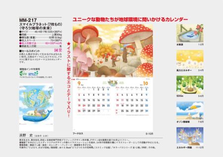 スマイルプラネット（7枚もの）（守ろう！地球の未来）/カタログ