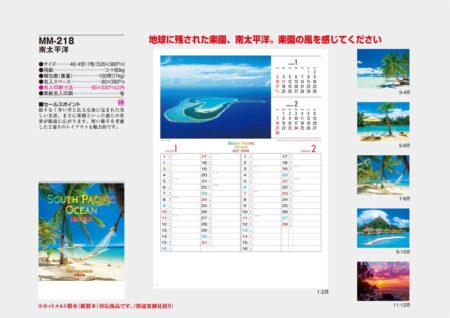 南太平洋/カタログ