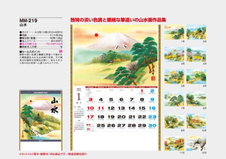 山水/カタログ
