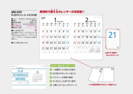 ２カ月スケジュール・メモ（ヨコ型）-3