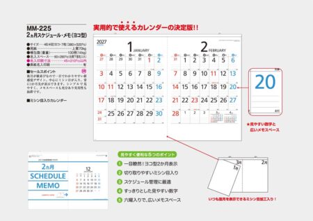2カ月スケジュール・メモ(ヨコ型)/カタログ