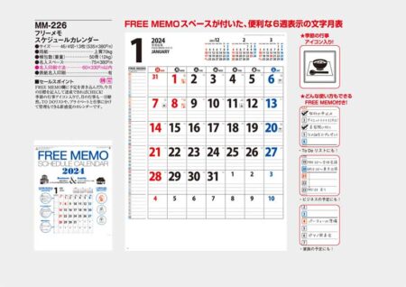フリーメモ　スケジュールカレンダー/カタログ