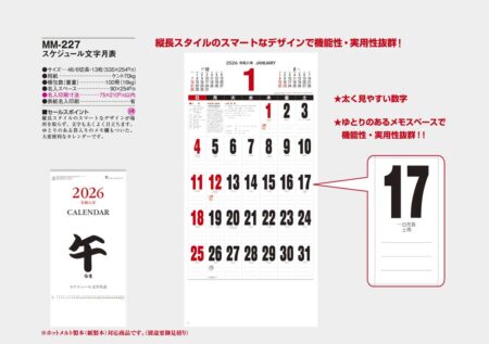 スケジュール文字月表-2