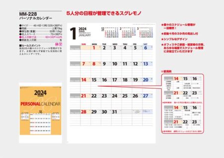 パーソナルカレンダー/カタログ