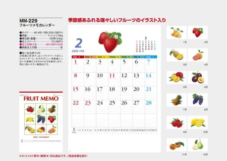 フルーツメモカレンダー-13