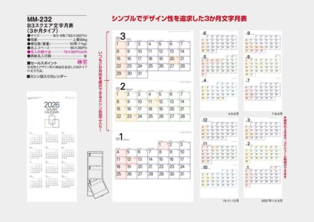 B3スクエア文字月表（3か月タイプ）-5