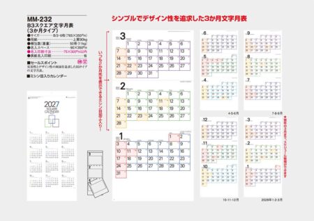 B3スクエア文字月表(3か月タイプ)/カタログ