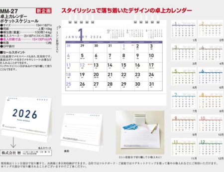 卓上カレンダー　ポケットスケジュール-15