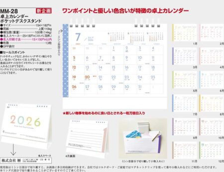 卓上カレンダー　ポケットデスクスタンド-15