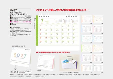 卓上カレンダー　ポケットデスクスタンド/カタログ