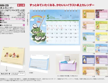 卓上カレンダー　スイーツ＆アニマル（ポケット付）-15