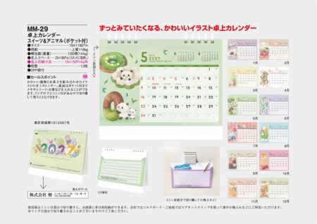 卓上カレンダー スイーツ&アニマル(ポケット付)/カタログ