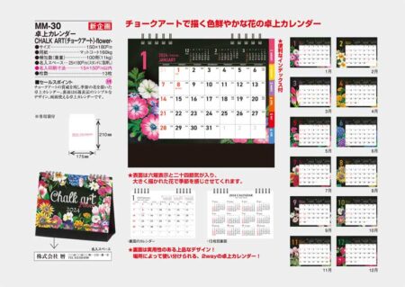 卓上カレンダー　CHALK ART（チョークアート）-flower-/カタログ