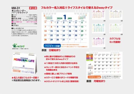 卓上カレンダー　パーソナルライフ/カタログ