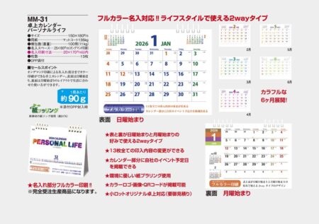 卓上カレンダー　パーソナルライフ-8