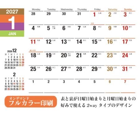 卓上カレンダー　パーソナルライフ/1月裏面