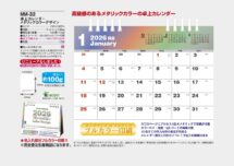 卓上カレンダー・メタリックカラーデザイン